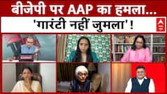 Sandeep Chaudhary: बीजेपी पर AAP का हमला..'गारंटी नहीं जुमला'! | BJP Mahila Samridhi Yojana | ABP