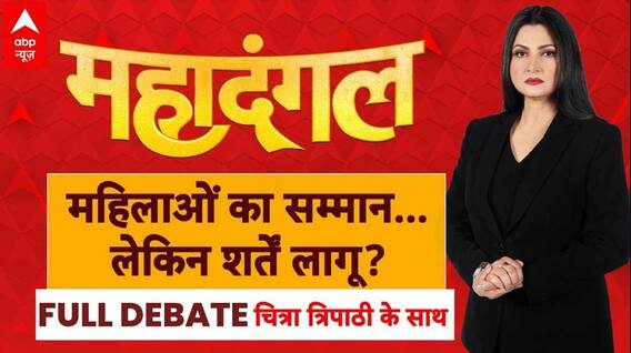 Mahadangal with Chitra Tripathi: यही था वादा या बदल गया इरादा? | BJP | Mahila Samriddhi Yojana