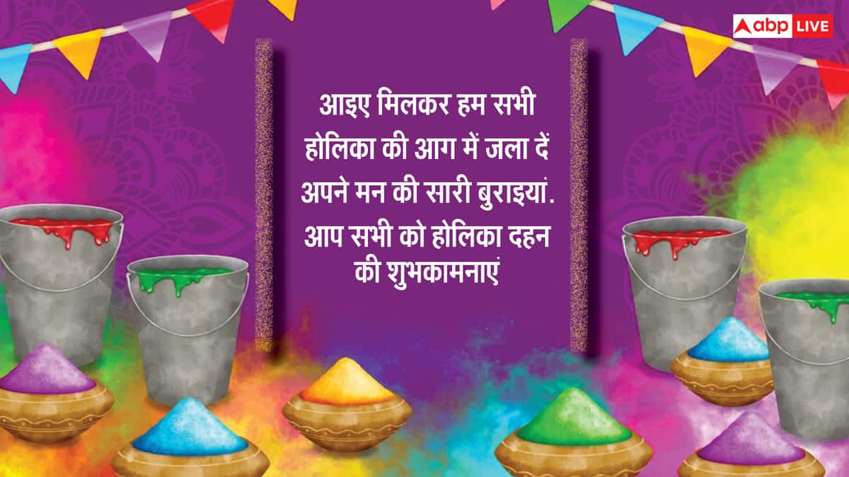 Happy Choti Holi 2025 Wishes: होली के 10 शानदार मैसेज, अपनों को भेजे ये शुभकामनाएं