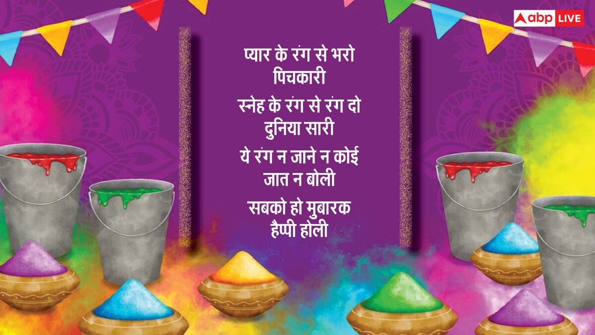 Happy Choti Holi 2025 Wishes: होली के 10 शानदार मैसेज, अपनों को भेजे ये शुभकामनाएं