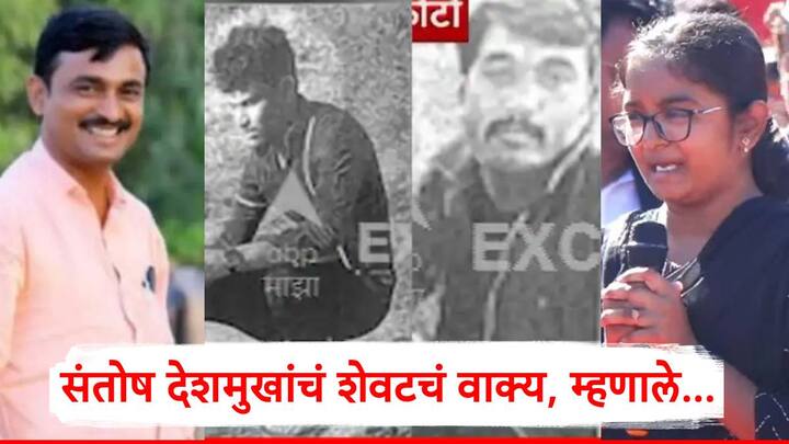 Santosh Deshmukh Case: संतोष देशमुख यांची कन्या वैभवी देशमुखने एक धक्कादायक माहिती सांगितली आहे.