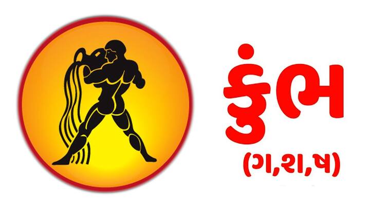 કુંભ રાશિના લોકોએ પીળા, લાલ અને ભૂરા રંગોનો ઉપયોગ ટાળવો જોઈએ. આ રંગોનો ઉપયોગ કરવાથી તમારા જીવનમાં નીરસતા આવી શકે છે.