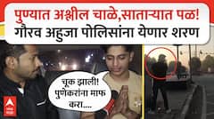 Gaurav Ahuja Pune Crime : माज उतरला! पुणेकरांची हात जोडून माफी; गौरव अहुजा ‘माझा’वर
