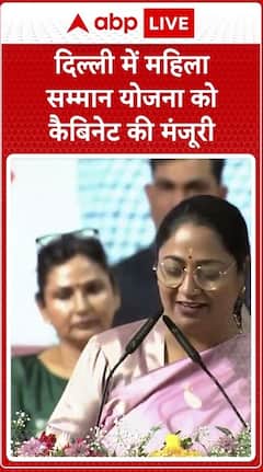 Mahila Samriddhi Yojana: CM Rekha Gupta Approves Women's Honor Scheme in Delhi Cabinet
