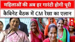 Delhi Women Scheme: महिला दिवस पर दिल्ली की महिलाओं को मिली CM रेखा की सौगात | ABP News