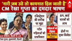 CM Rekha Gupta Speech : 'नारी जब उठे तो कायनात हिल जाती है'- सीएम रेखा गुप्ता का दमदार भाषण | ABP News