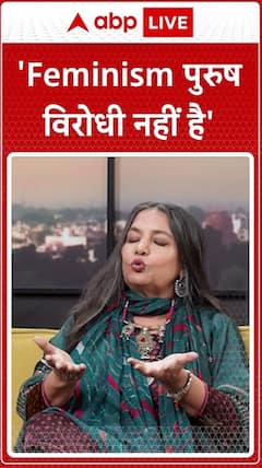 Women's Day: Is Feminism Against Men? Here's What Shabana Azmi Says | ABP LIVE | SHORTS