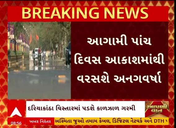 Gujarat Heatwave News:આગામી પાંચ દિવસ આકાશમાંથી વરસશે આગ, જાણો શું કરાઈ મોટી આગાહી?