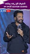 ఆడపిల్ల ఉన్న ప్రతీ ఫ్యామిలీ నా లాంటి మంగపతి ఉంటాడు