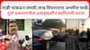 Sunil Shirsat : गाडी थांबताच बाहेर येऊन लघवी, जाब विचारताच विकृत चाळे, पुणे प्रकरणातील प्रत्यक्षदर्शीनं सगळं सांगितलं