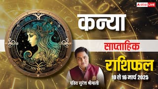 Virgo Weekly Horoscope 2025: कन्या राशि वालों को मिल सकती है गुड न्यूज, पढ़े साप्ताहिक राशिफल