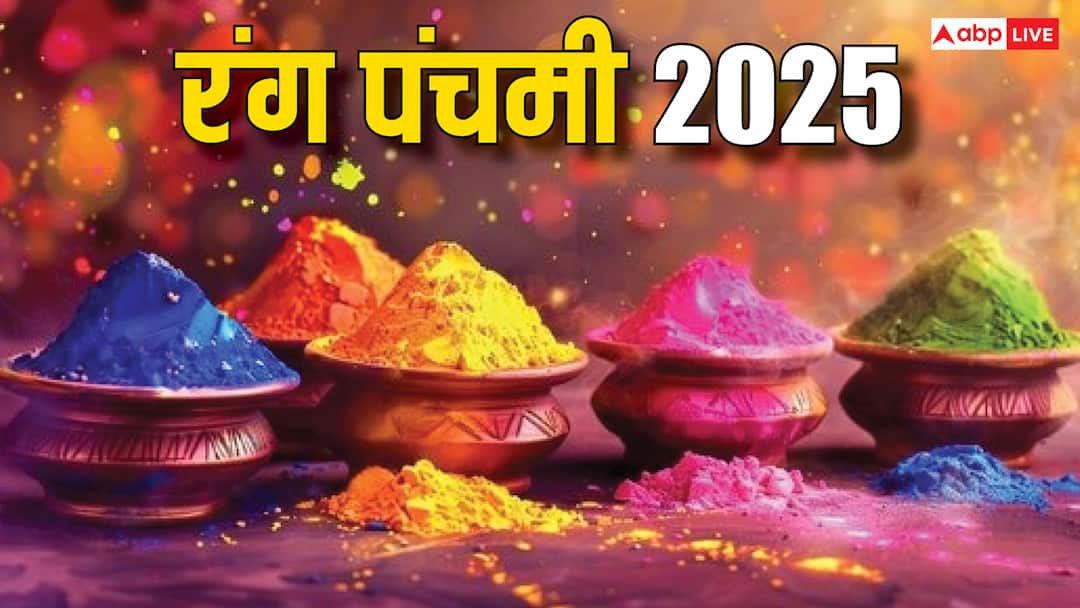 Rang Panchami 2025: होली के 5 दिन बाद रंग पंचमी क्यों मनाई जाती है, इस साल ये कब है, महत्व भी जानें Rang Panchami 2025 Date Time history gods play holi this day significance Rang Panchami 2025: होली के 5 दिन बाद रंग पंचमी क्यों मनाई जाती है, इस साल ये कब है, महत्व भी जानें