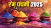 Rang Panchami 2025: होली के 5 दिन बाद रंग पंचमी क्यों मनाई जाती है, इस साल ये कब है, महत्व भी जानें