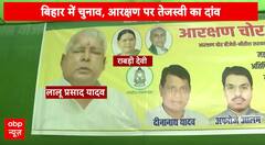 Breaking News: BJP Questions Tejashwi Yadav's Posters, Alleged Rift with Tej Pratap | ABP NEWS