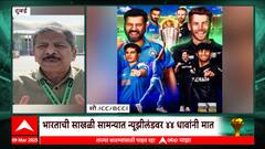 IND vs NZ : चॅम्पियन्स ट्रॉफीच्या रणांगणात भारत-न्यूझीलंड फायनल,सुनंदन लेले यांचा दुबईतून रिपोर्ट