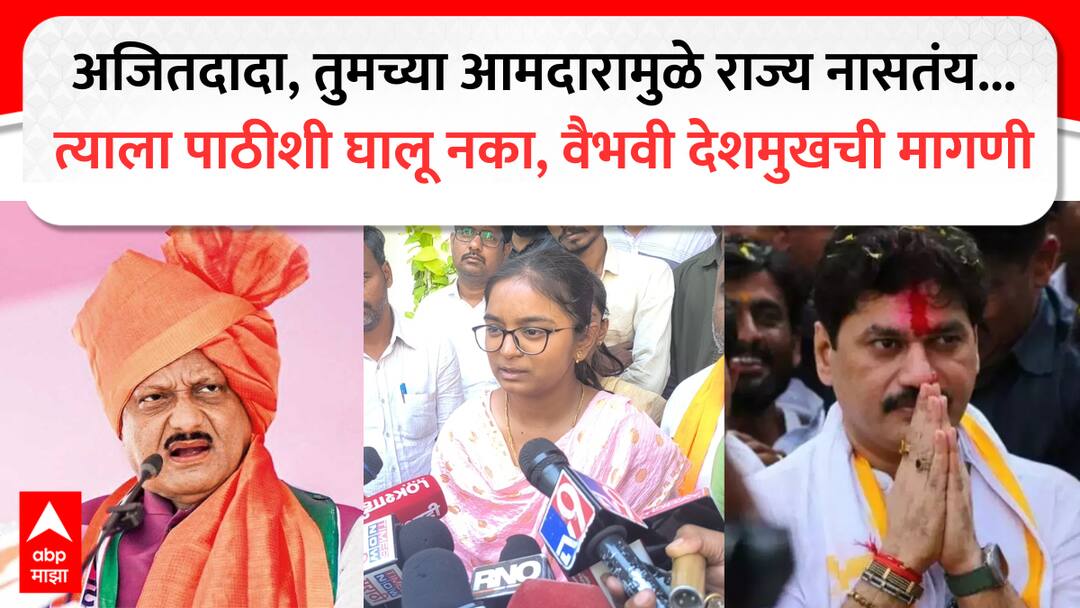 vaibhavi deshmukh demand justice to ajit pawar slams dhananjay munde in baramati maratha kranti morcha marathi news अजितदादा, तुमच्या आमदारामुळे राज्य नासत चाललंय, त्याला पाठीशी घालू नका; न्याय मागताना वैभवी देशमुखला अश्रू अनावर