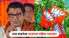 BJP on Raj Thackeray : घरात बसून कुंभमेळ्याचं पाणी अस्वच्छ म्हणणं चुकीचं; राज ठाकरेंवर भाजपचा पहिला पलटवार