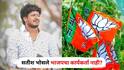Satish Bhosale : सतीश भोसले उर्फ खोक्या भाई भाजपचा कार्यकर्ता नाही? 2021 सालीच पक्षातून केलेली हकालपट्टी, प्रतिमा मलीन झाल्यानंतर भाजपचं स्पष्टीकरण
