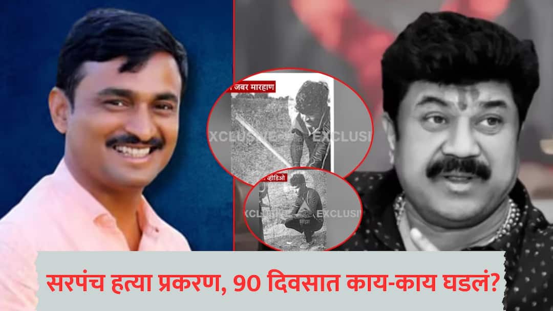 Santosh Deshmukh : संतोष देशमुख हत्येला 90 दिवस पूर्ण, तीन महिन्यात नेमकं काय-काय घडलं? अशी आहे क्रोनोलॉजी santosh deshmukh case completes 3 months 90 days chronology what exactly happened in three months marathi news Santosh Deshmukh : संतोष देशमुख हत्येला 90 दिवस पूर्ण, तीन महिन्यात नेमकं काय-काय घडलं? अशी आहे क्रोनोलॉजी