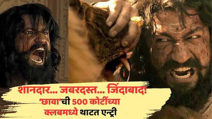 Chhaava Box Office Collection Day 23: विक्की कौशलच्या 'छावा' चित्रपटानं खळबळ उडवून दिली आहे. सध्या चित्रपट बॉक्स ऑफिसवर धुवांधार कमाई करत आहे.