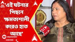 'এই ঘটনার পিছনে ক্ষমতাশালী কারও হাত আছে', বিস্ফোরক কামারহাটির তৃণমূল কাউন্সিলর নির্মলা রায়