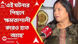 TMC News: 'এই ঘটনার পিছনে ক্ষমতাশালী কারও হাত আছে', বিস্ফোরক কামারহাটির তৃণমূল কাউন্সিলর নির্মলা রায় TMC News: 'এই ঘটনার পিছনে ক্ষমতাশালী কারও হাত আছে', বিস্ফোরক কামারহাটির তৃণমূল কাউন্সিলর নির্মলা রায়