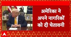 Breaking News: US Issues Travel Warning for Pakistan Over Rising Terrorism | ABP NEWS