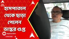Jadavpur University: হাসপাতাল থেকে ছাড়া পেলেন যাদবপুরের অন্তর্বর্তী উপাচার্য