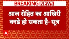 Rohit Sharma ODI Retirement News : आज रोहित का आखिरी वनडे हो सकता | India vs New Zealand Match | ABP News