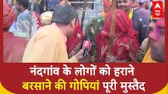 Barsana Lathmaar Holi: नंदगांव के लोगों को हराने बरसाने की गोपियां पूरी मुस्तैद, सुनिए क्या बोलीं | ABP News