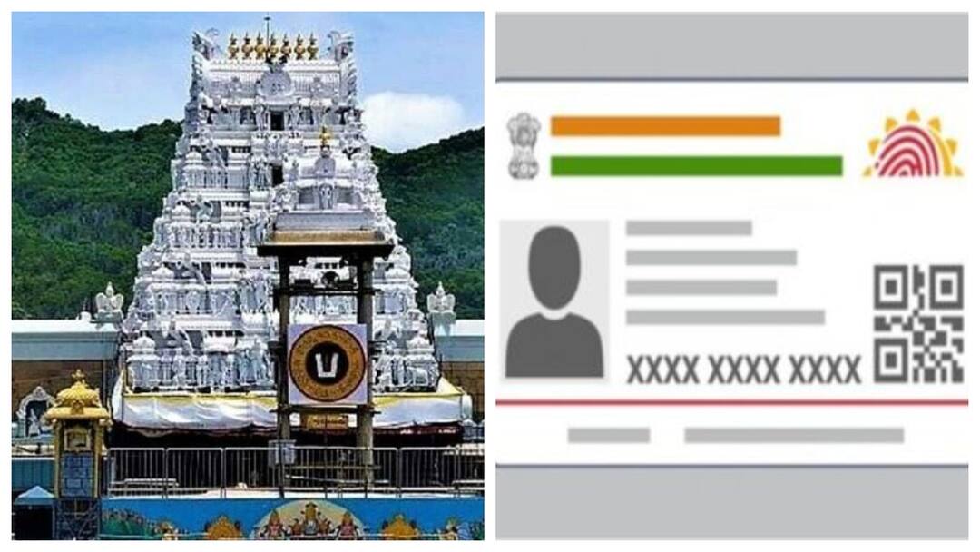 Aadhaar in TTD: తిరుమల తిరుపతి దేవస్థానంలో ఆధార్ అథెంటికేషన్ TTD Adopts Aadhaar Authentication for Devotee Verification Aadhaar in TTD: తిరుమల తిరుపతి దేవస్థానంలో ఆధార్ అథెంటికేషన్