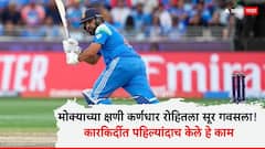 Rohit Sharma IND vs NZ Final : मोक्याच्या क्षणी कर्णधार रोहित शर्माला सूर गवसला! कारकिर्दीत पहिल्यांदाच केले हे काम, चॅम्पियन्स ट्रॉफीत रचला इतिहास