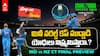 Ind vs NZ CT Final 2025 | వన్డేలకు వీడ్కోలు పలకనున్న రోహిత్, కొహ్లీ.? | ABP Desam