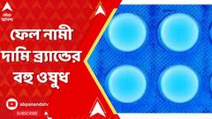 Fake Medicine: পকেটমাররা এরকম প্রতিযোগিতা করে না যেরকম আজকে ওষুধের রিটেলারের সঙ্গে করছে: কুণাল সরকার