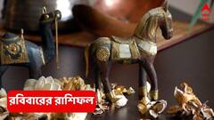 Sunday Horoscope: গ্রহের গতি বদলে কাটছে বাধা, কপাল তুঙ্গে উঠবে এইসব রাশিতে; কাদের জন্য খাজানা খুলছেন কুবের ?