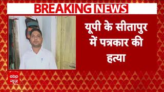 Sitapur Journalist Murder Case: Sitapur Journalist Shot Dead in Broad Daylight, Police Launch Investigation