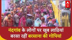 Barsana Lathmaar Holi: नंदगांव के लोगों पर खूब लाठियां बरसा रहीं बरसाना की गोपियां | ABP News