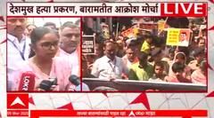 Baramati Aakrosh Morchaदेशमुख हत्या प्रकरणी बारामतीत आक्रोश मोर्चा,3 महिन्यानंतरही कृष्णा आंधळे फरार