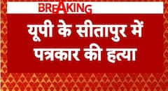 Breaking: UP के सीतापुर में पत्रकार की हत्या | ABP NEWS SHORTS | UP NEWS