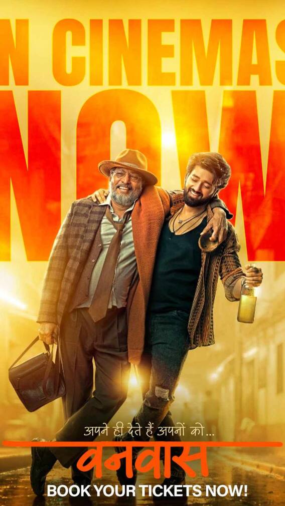 वनवास ओटीटी पर कब और कहां देखें?