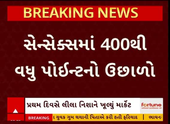 Share Market : કારોબારી સપ્તાહના પહેલા દિવસે શેરબજારમાં સારી શરૂઆત