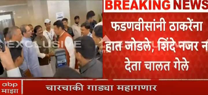 अर्थसंकल्प सादर झाल्यानंतर मुख्यमंत्री देवेंद्र फडणवीस आणि उपमुख्यमंत्री एकनाथ शिंदे सभागृहाबाहेर आले होते.