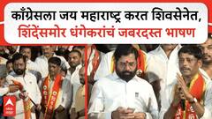 Ravindra Dhangekar Join Shiv Sena | рдХрд╛рдБрдЧреНрд░реЗрд╕рд▓рд╛ рджреЗ рдзрдХреНрдХрд╛! рд░рд╡рд┐рдВрджреНрд░ рдзрдВрдЧреЗрдХрд░ рдпрд╛рдВрдЪреНрдпрд╛ рд╣рд╛рддреА рдзрдиреБрд╖реНрдпрдмрд╛рдг