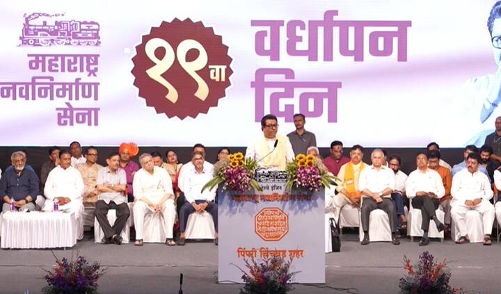 एक नदी या देशातील स्वच्छ नाही. परदेशात ज्यावेळेस आम्ही जातो त्यावेळेस तिथल्या नद्या पाहतो तर त्या एकदम स्वच्छ असतात. आपण आपल्या इथे नद्यांना माता म्हणतो मात्र परदेशात असं होत नाही. तरीही त्या नद्या स्वच्छ आहेत. मात्र आपल्या इथल्या नद्यांमध्ये सर्व प्रदूषित पाणी सोडले जाते, असेही राज ठाकरे यांनी म्हटले आहे.