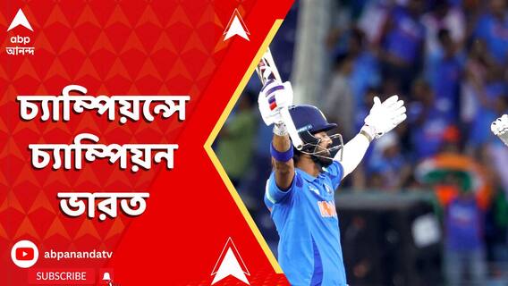 দুবাইতে রুদ্ধশ্বাস লড়াইয়ে আইসিসি চ্যাম্পিয়ন ভারত