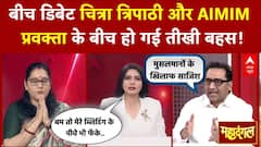 Indore Mhow Violence: महू में पत्थरबाजी की घटना को लेकर AIMIM प्रवक्ता ने कह दी बड़ी बात | ABP News