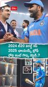 2024 టీ20 వరల్డ్ కప్..2025 ఛాంపియన్స్ ట్రోఫీ..ధోని కంటే గొప్ప కెప్టెన్