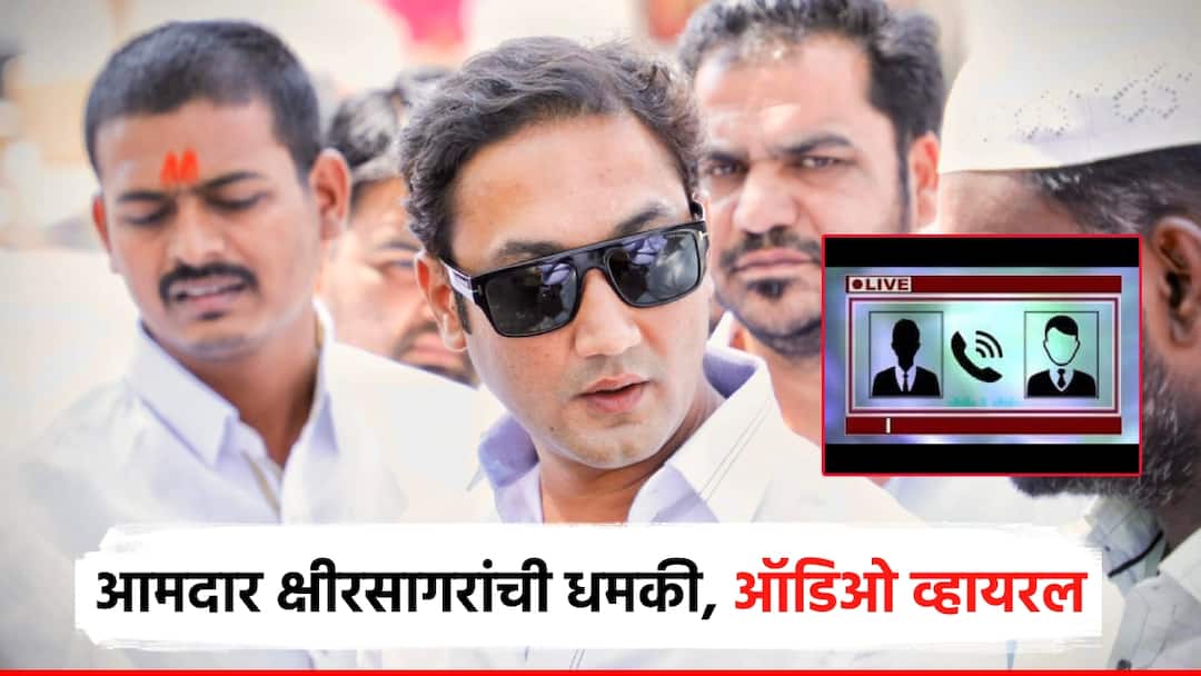 MLA Sandeep Kshirsagar appeal to the Tehsildar and Sensational audio clip goes viral in beed I will watch your play, why not तुझं नाटक मीच बघेन, बर का?; आ. संदीप क्षीरसागरांचा तहसीलदारांना दम; खळबळजनक ऑडिओ क्लिप व्हायरल