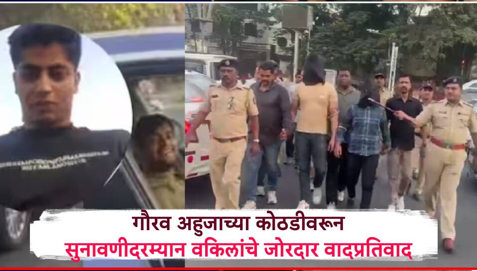 Gaurav Ahuja: अश्लील चाळे करून कोठडीत गेला, गौरव अहुजाला कोर्टात हजर केलं, कोठडी वाढवा म्हणताच आरोपींच्या वकिलांचा जोरदार प्रतिवाद Gaurav Ahuja Lands in Custody for Obscene Act Presented in Court Lawyers Strongly Oppose Extension of Remand Pune Gaurav Ahuja: अश्लील चाळे करून कोठडीत गेला, गौरव अहुजाला कोर्टात हजर केलं, कोठडी वाढवा म्हणताच आरोपींच्या वकिलांचा जोरदार प्रतिवाद