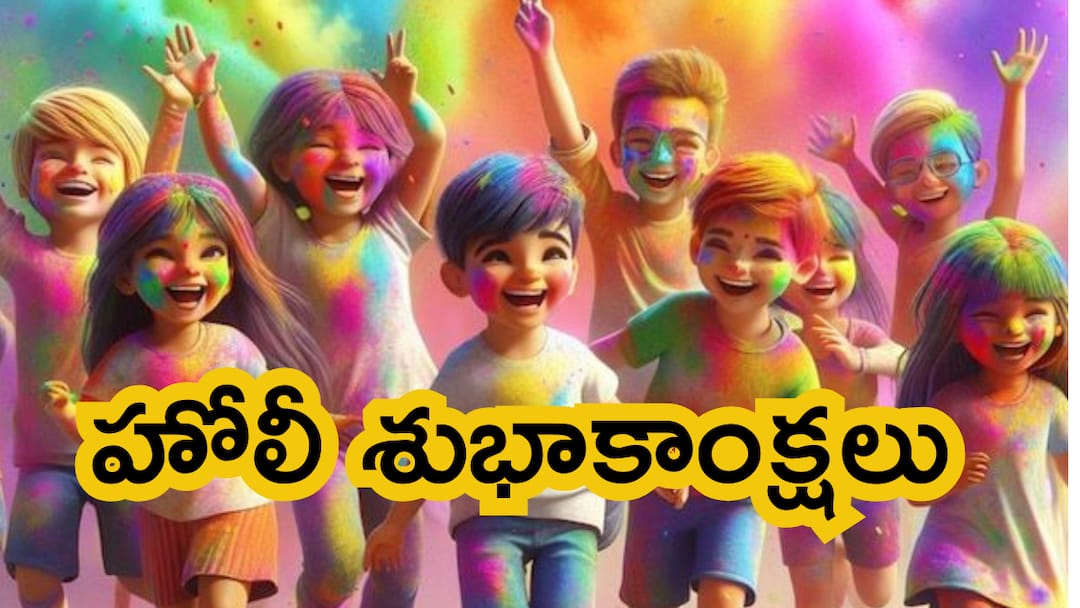Best Happy Holi Wishes Messages Quotes to Spread Joy Holi Wishes quotes facebook whatsapp status messages in telugu Holi Wishes In Telugu 2025: కలర్ ఫుల్ హోలీ శుభాకాంక్షలు మీ బంధుమిత్రులకు ఇలా చెప్పేయండి!